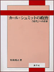 大衆社会とデモクラシー