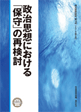 大衆社会とデモクラシー
