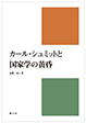 大衆社会とデモクラシー